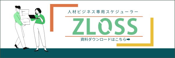 ZLOSS資料ダウンロード