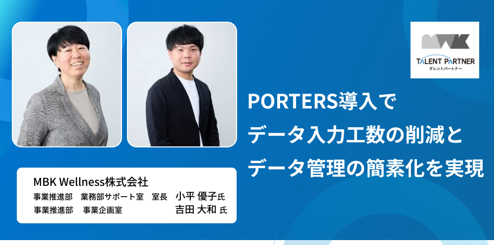 MBK Wellness株式会社の事例記事トップ画像