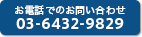 お問い合わせはこちら