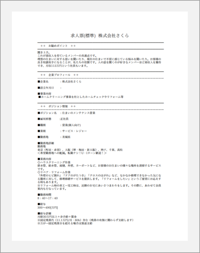 ワンクリック帳票 人材紹介 人材派遣向け管理システム Hrビジネスクラウド