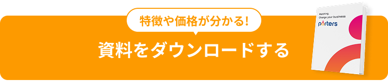 資料をダウンロードする