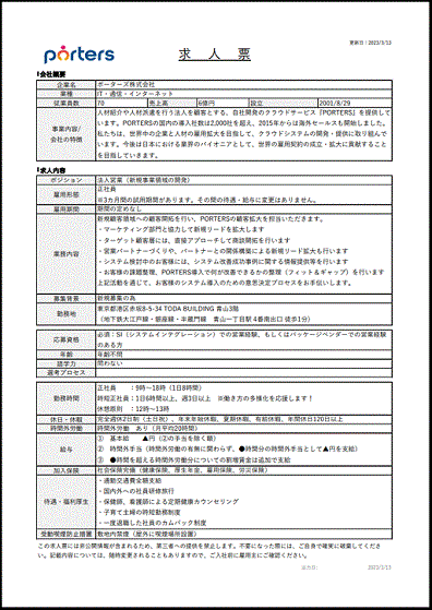 求人票のテンプレートダウンロード 人材紹介 人材派遣向け管理システム Hrビジネスクラウド